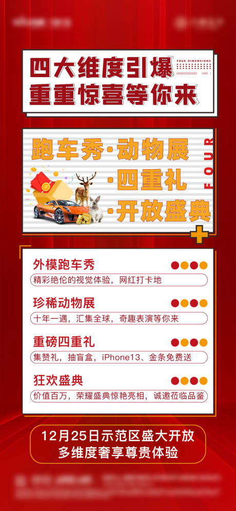 源文件下载【地产流程图刷屏海报】编号：34180013591523310