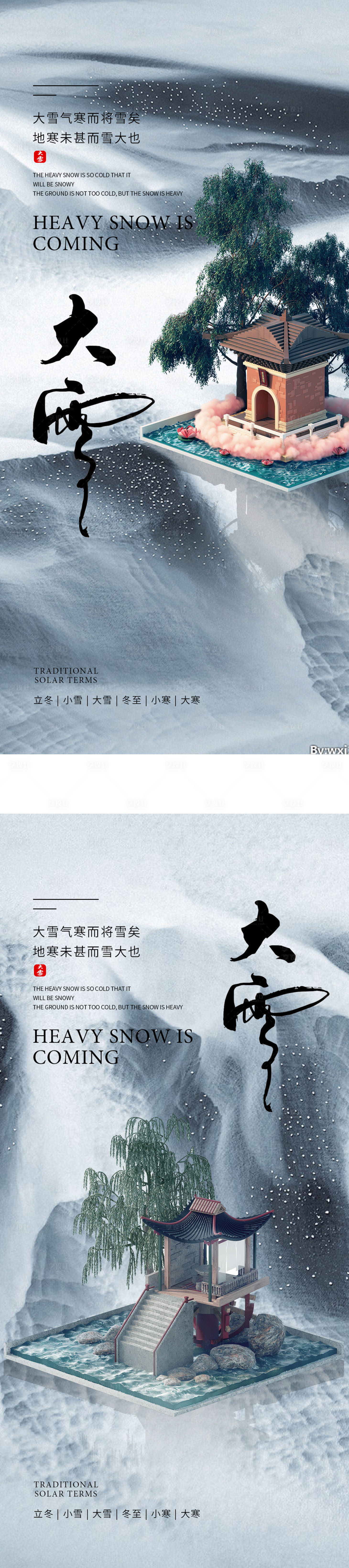 源文件下載【享設計】搜索編號：15930013570574853【大雪海報】
