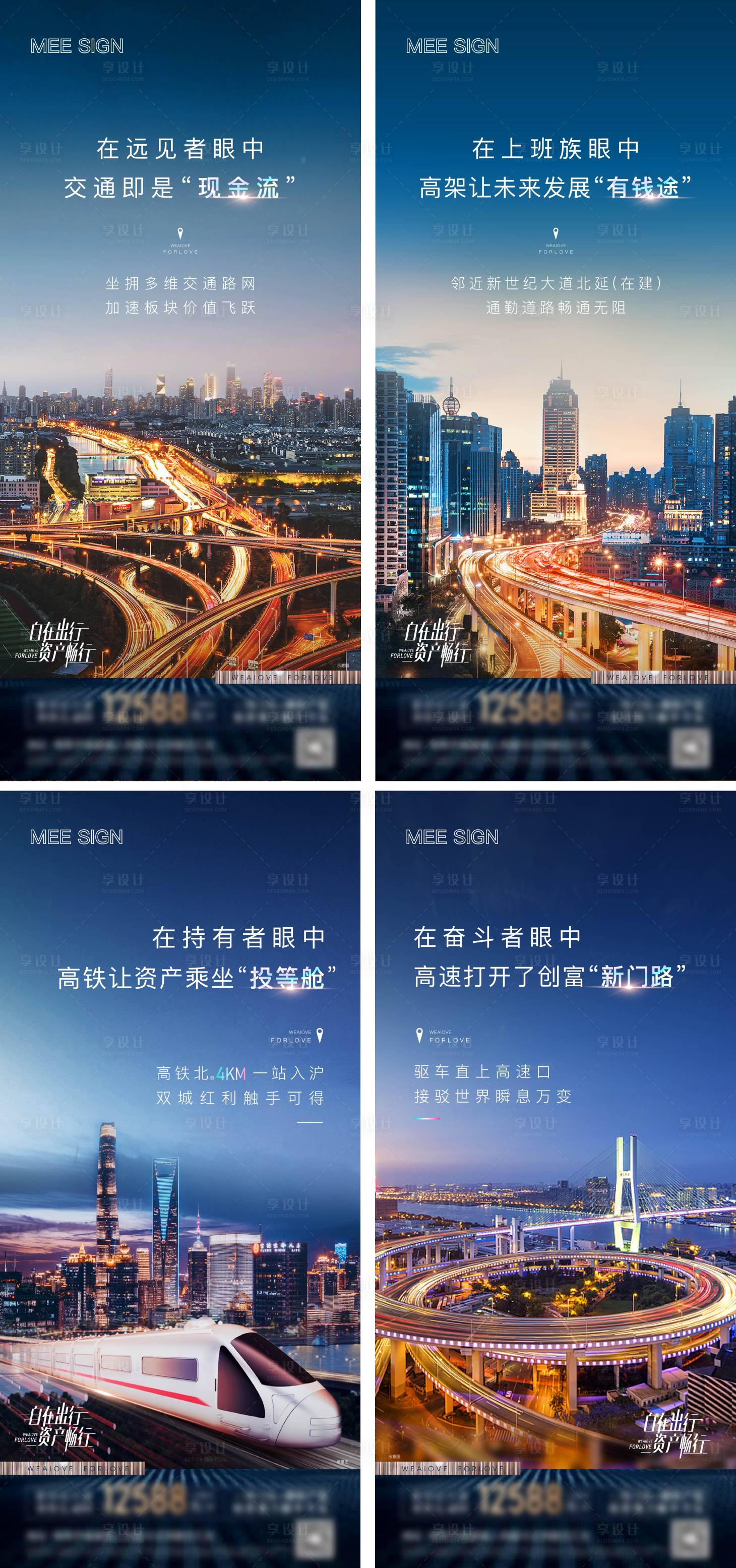源文件下載【享設(shè)計(jì)】搜索編號(hào)：52340013536465480【地產(chǎn)交通配套系列稿】