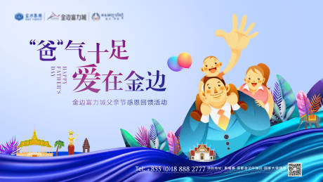 源文件下载【享设计】搜索编号：93450013281941156【父亲节插画活动展板】
