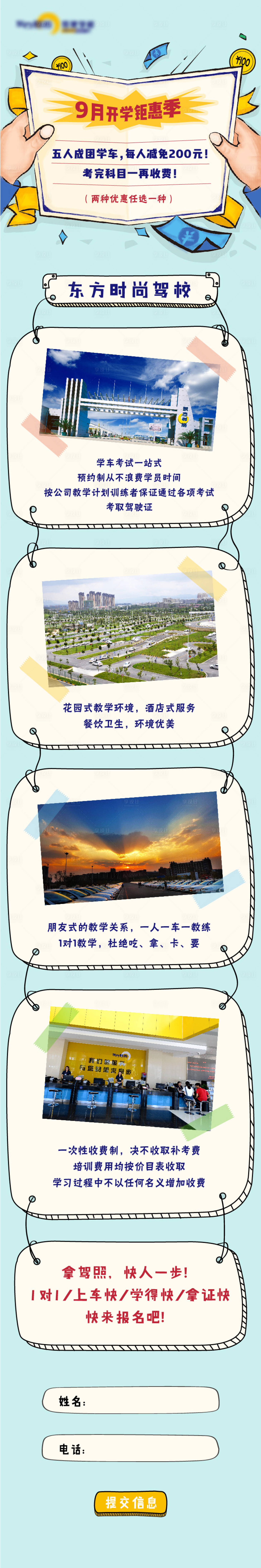 源文件下载【享设计】搜索编号：45010013549493263【驾校学员招募宣传长图】