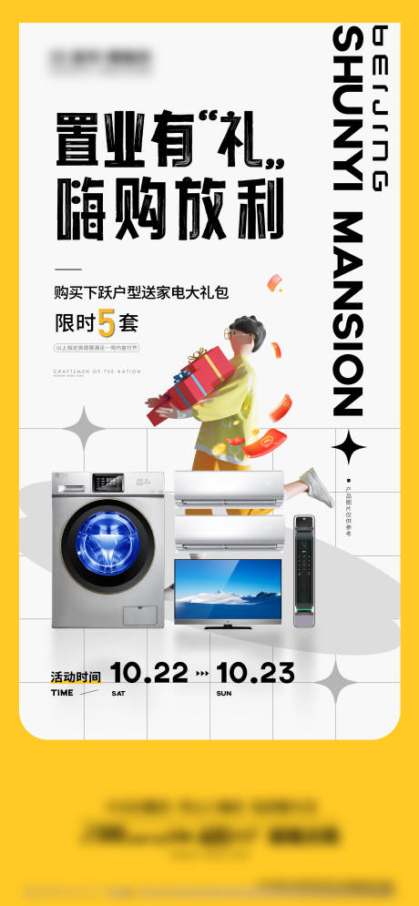 源文件下载【地产促销活动海报】编号：79570013382925353