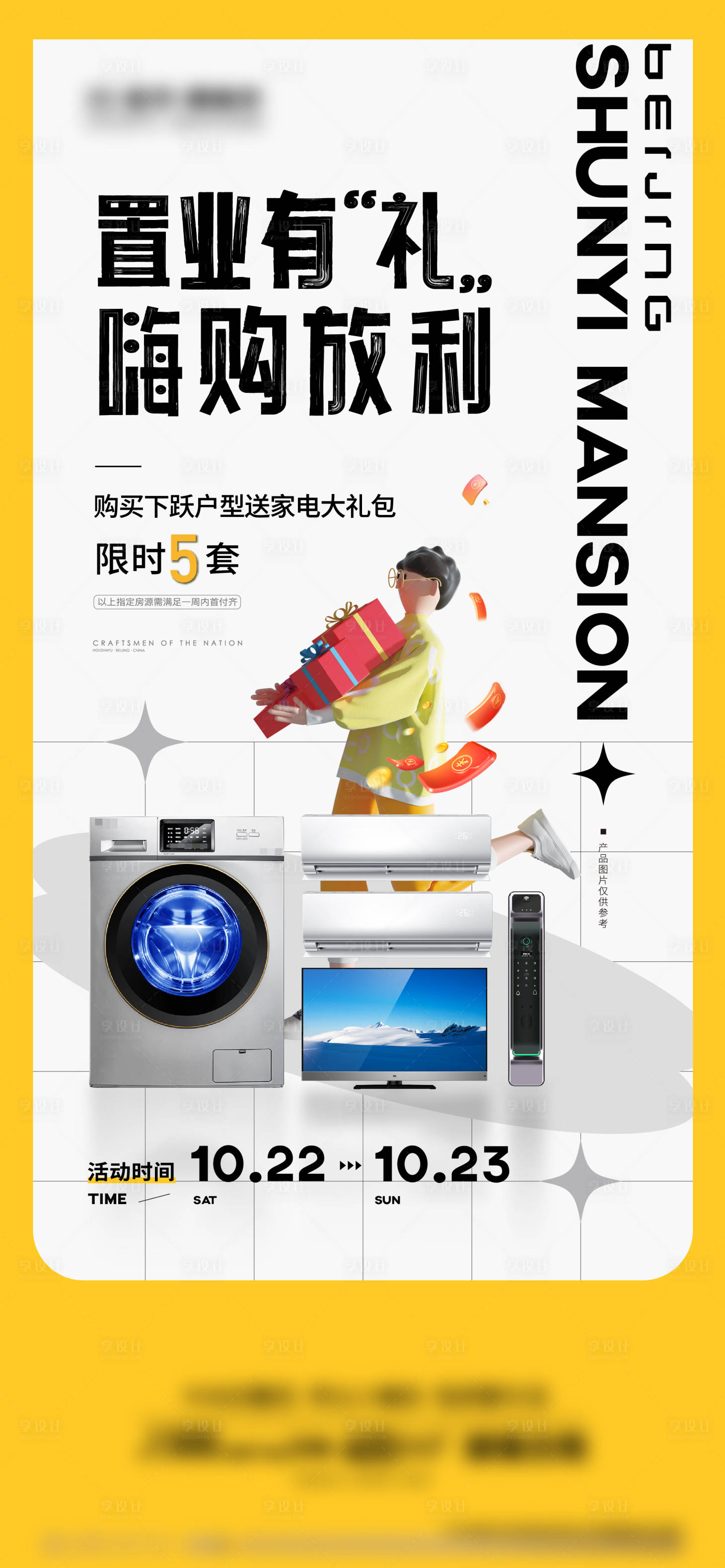 源文件下载【地产促销活动海报】编号：79570013382925353