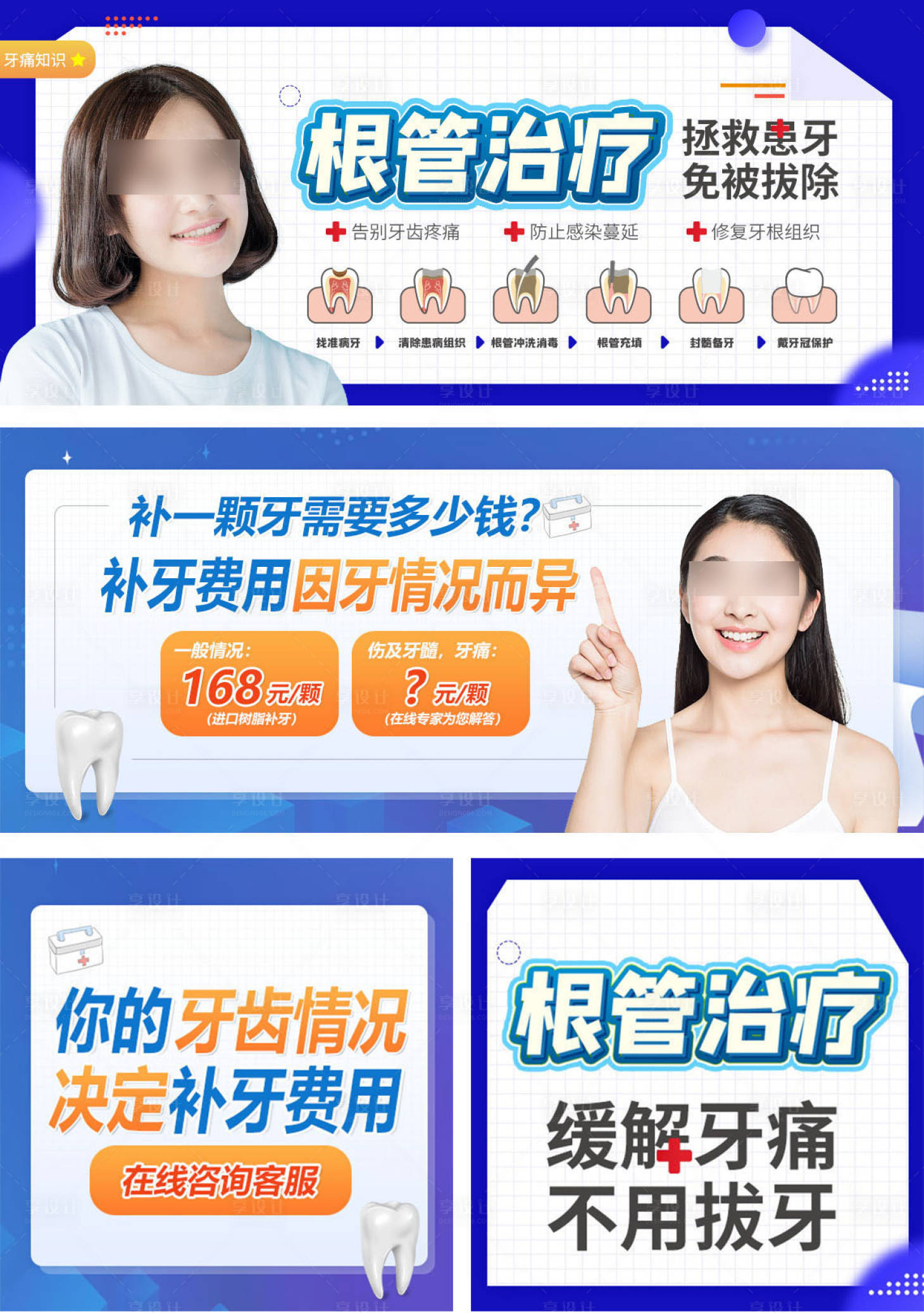 源文件下载【补牙banner】编号：78090013477596302