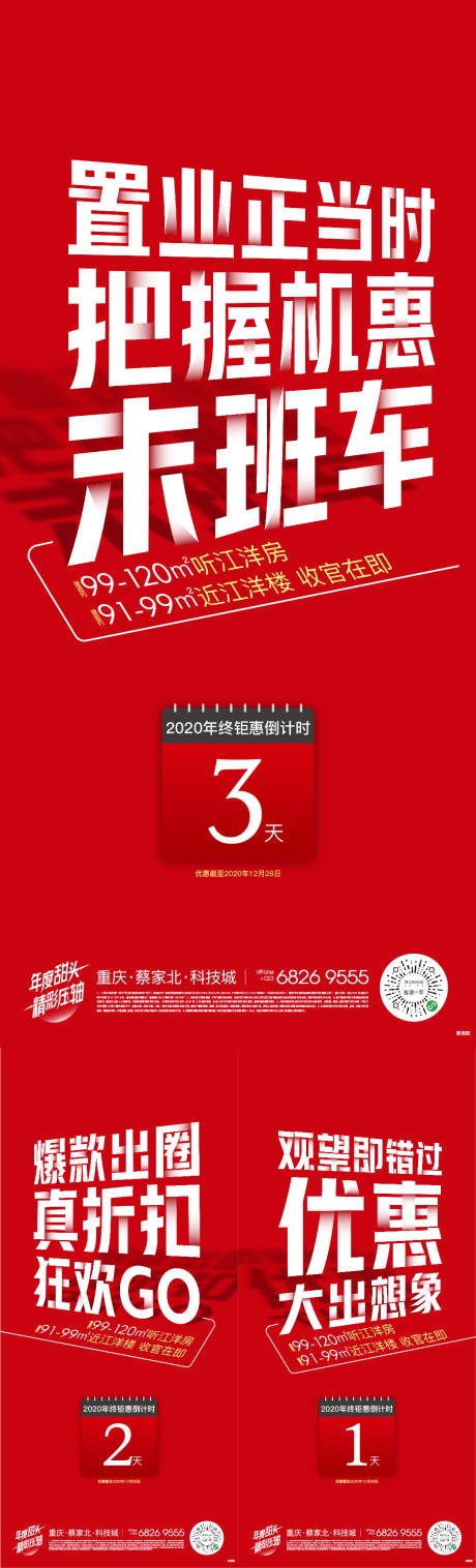 源文件下载【倒计时大字报系列】编号：30400013405576307