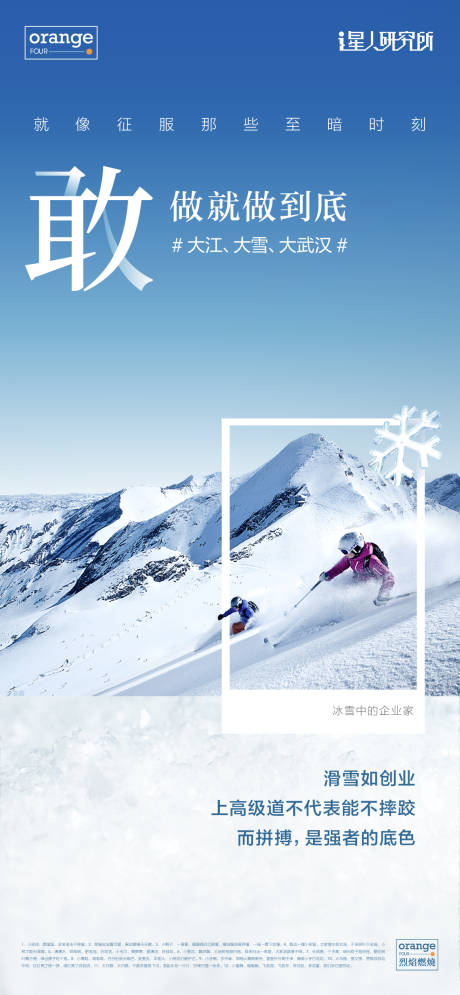 源文件下载【极限运动滑雪海报】编号：22830013252517140
