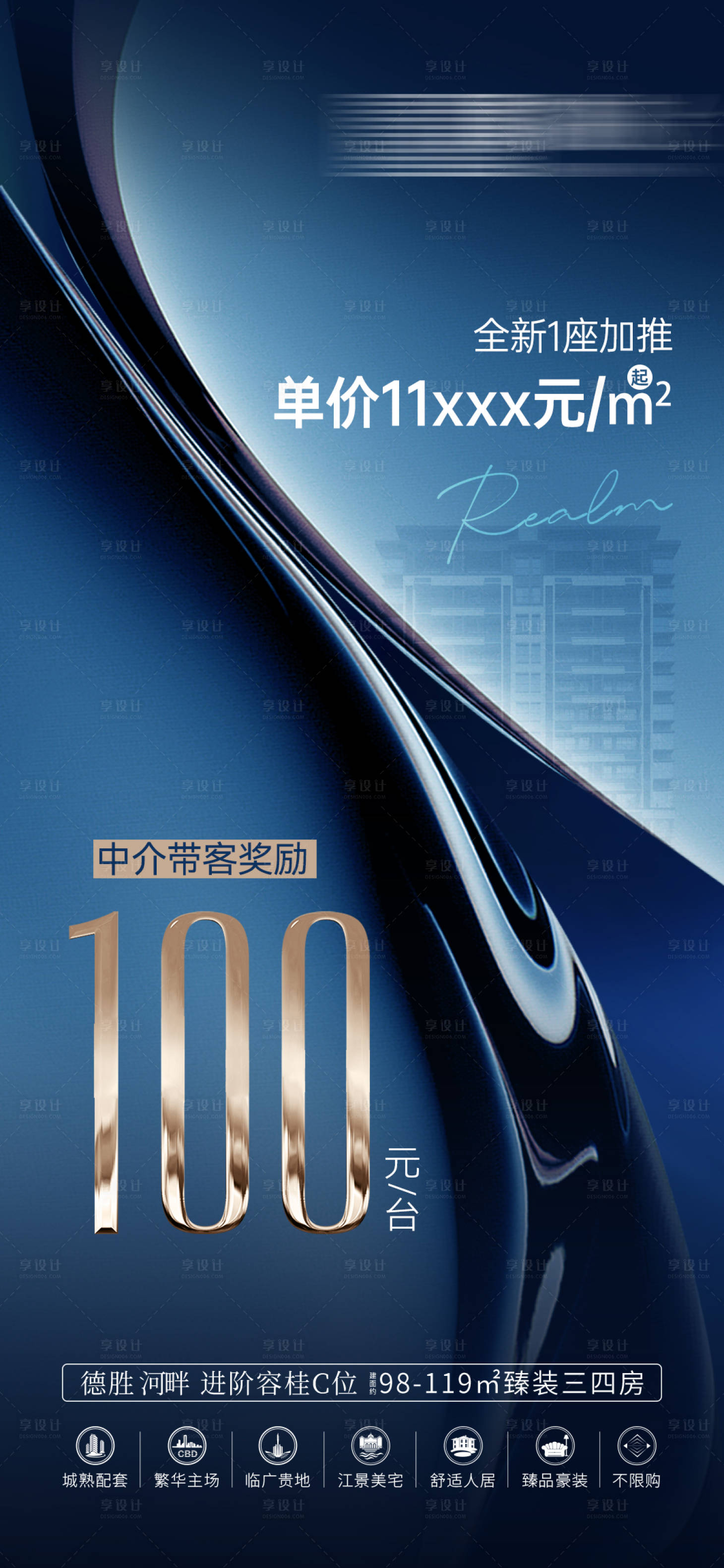 源文件下载【享设计】搜索编号：37980013587402901【地产推介奖励蓝金海报】