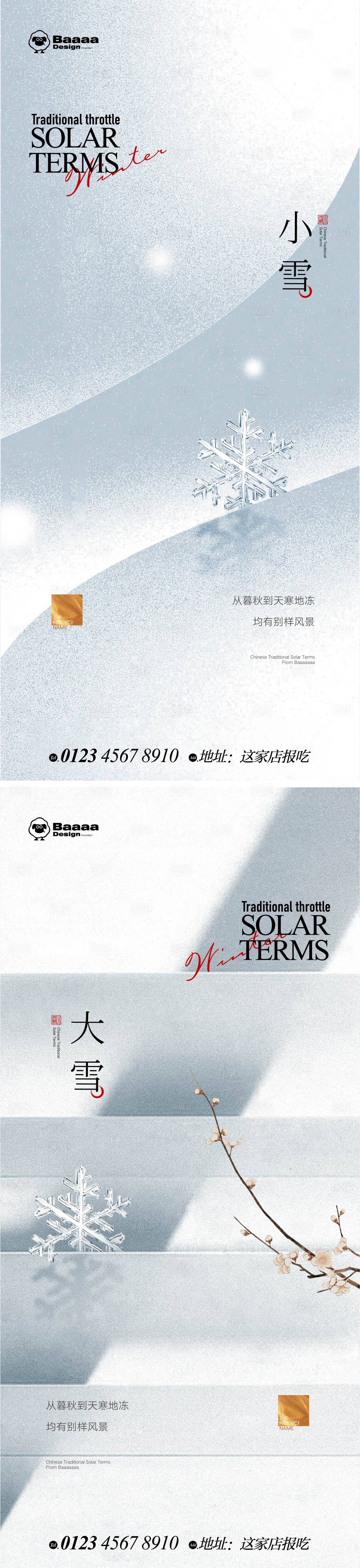 源文件下载【小雪大雪肌理海报】编号：68880013169752908