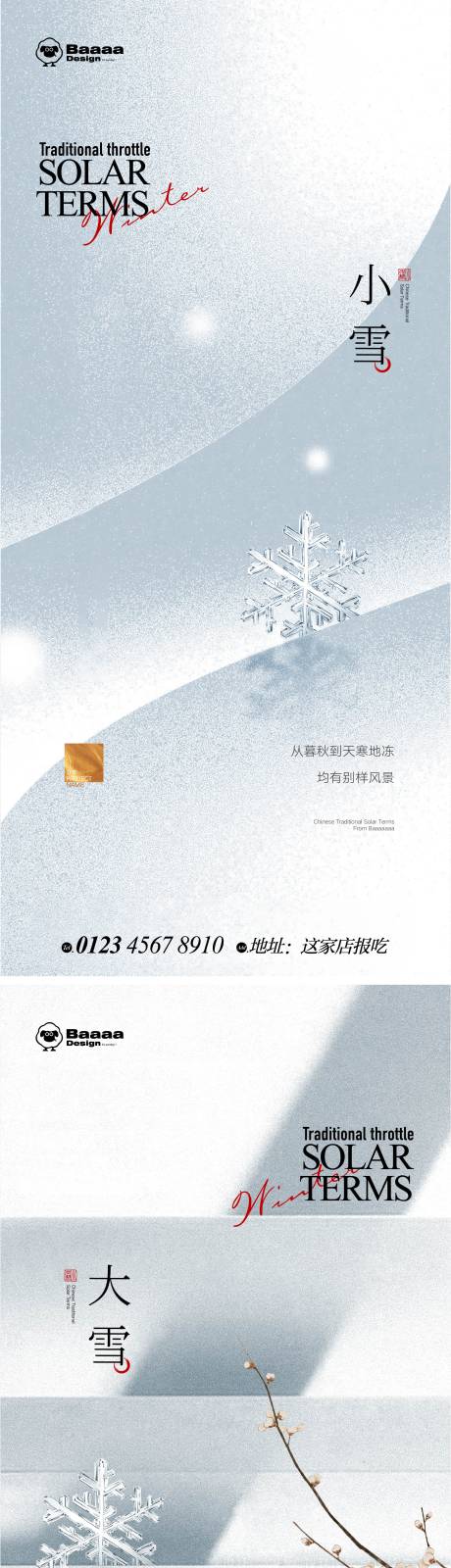 源文件下载【小雪大雪肌理海报】编号：20221108003529424