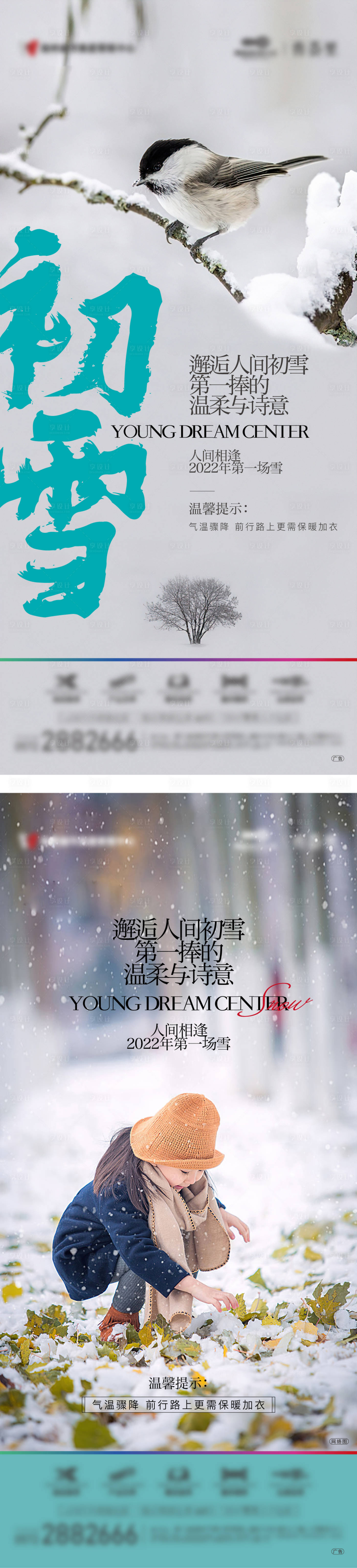 源文件下載【初雪】編號：10120013628001720