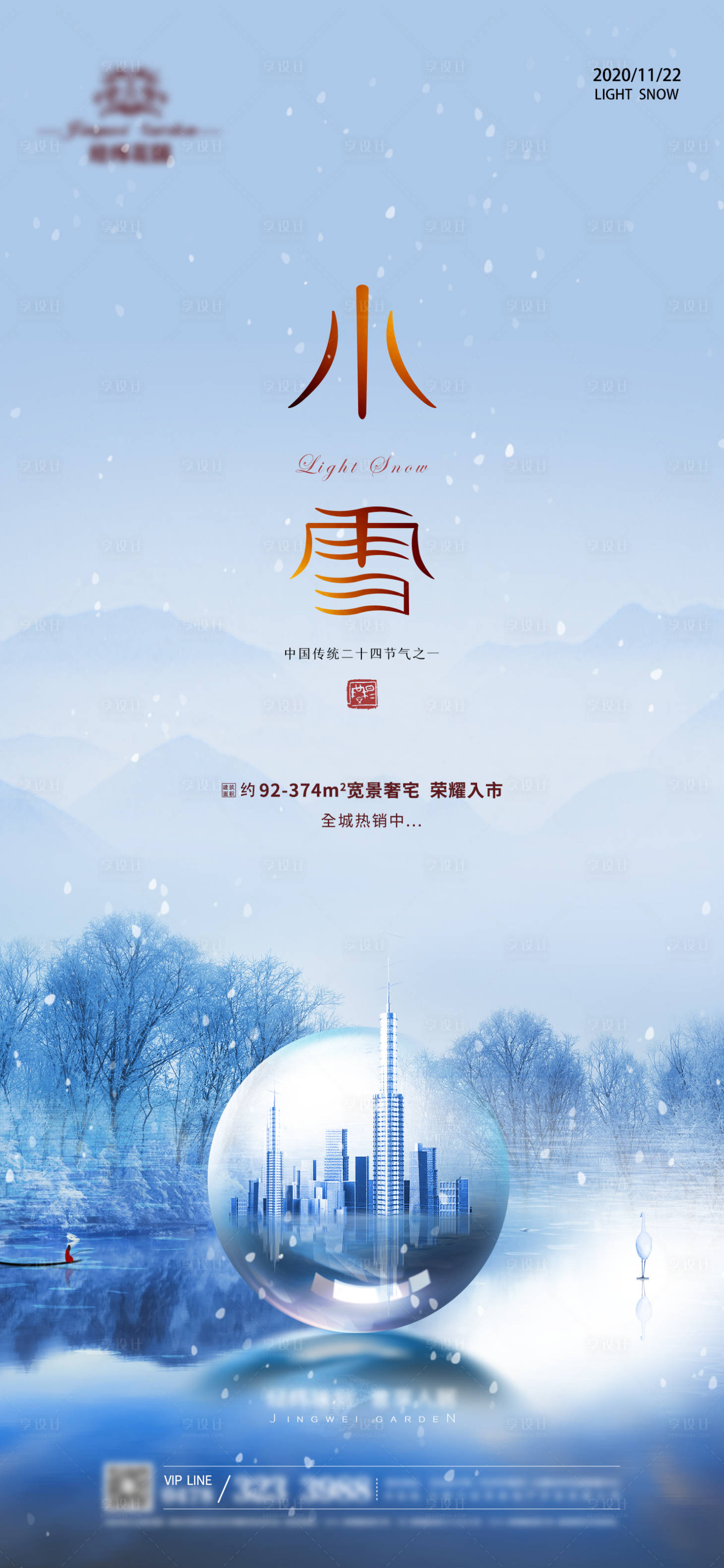 源文件下載【享設計】搜索編號：48670013313357068【小雪二十四節氣海報】
