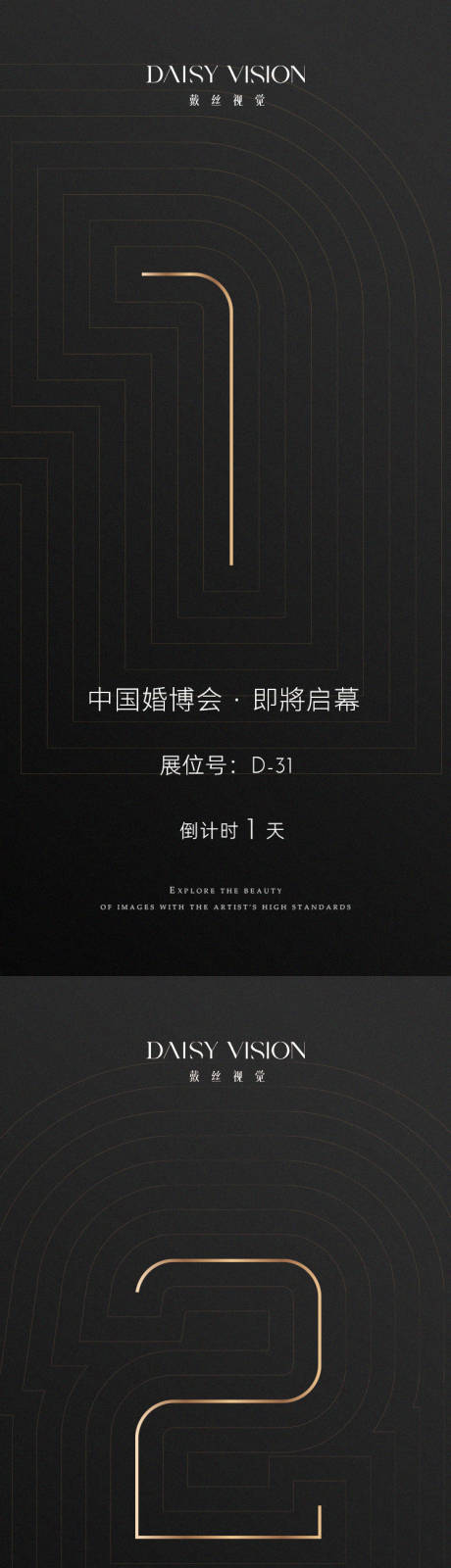 源文件下载【地产活动启幕倒计时系列海报】编号：92070013089862297
