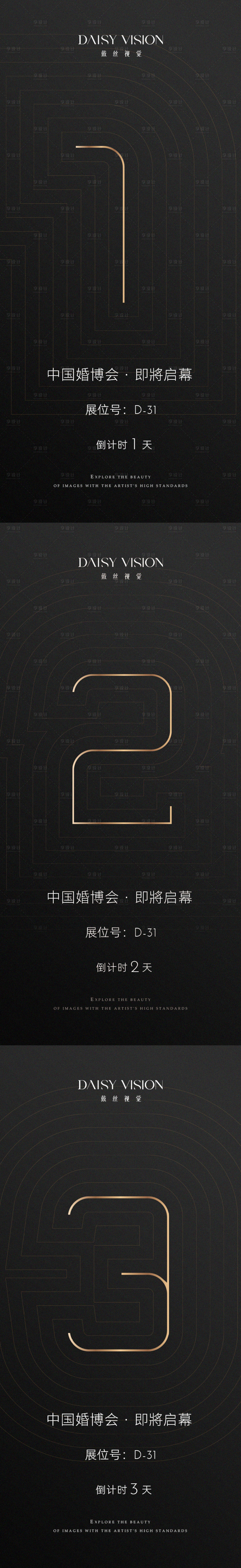 源文件下载【地产活动启幕倒计时系列海报】编号：92070013089862297