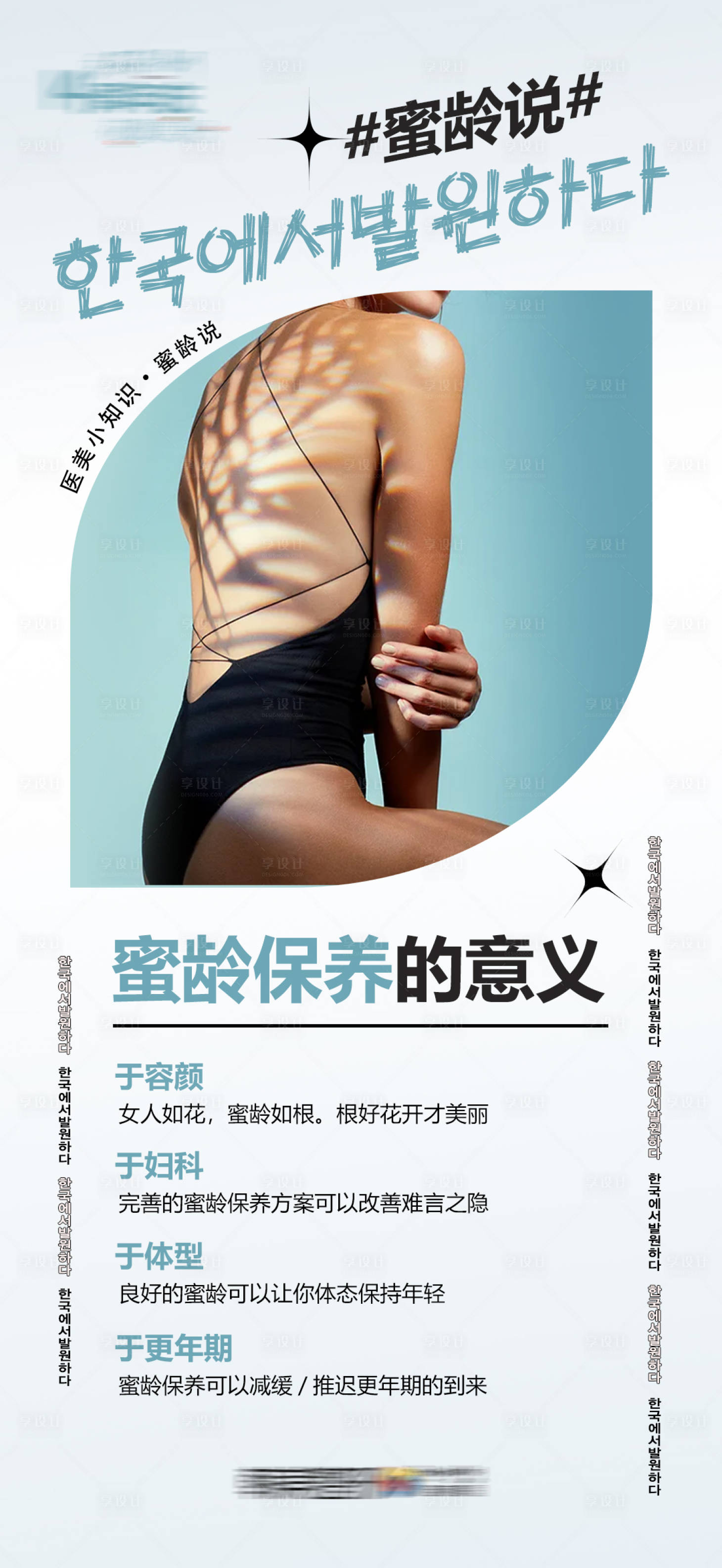 源文件下载【享设计】搜索编号：76560013132787195【医美女性私密蜜龄保养的意义海报】