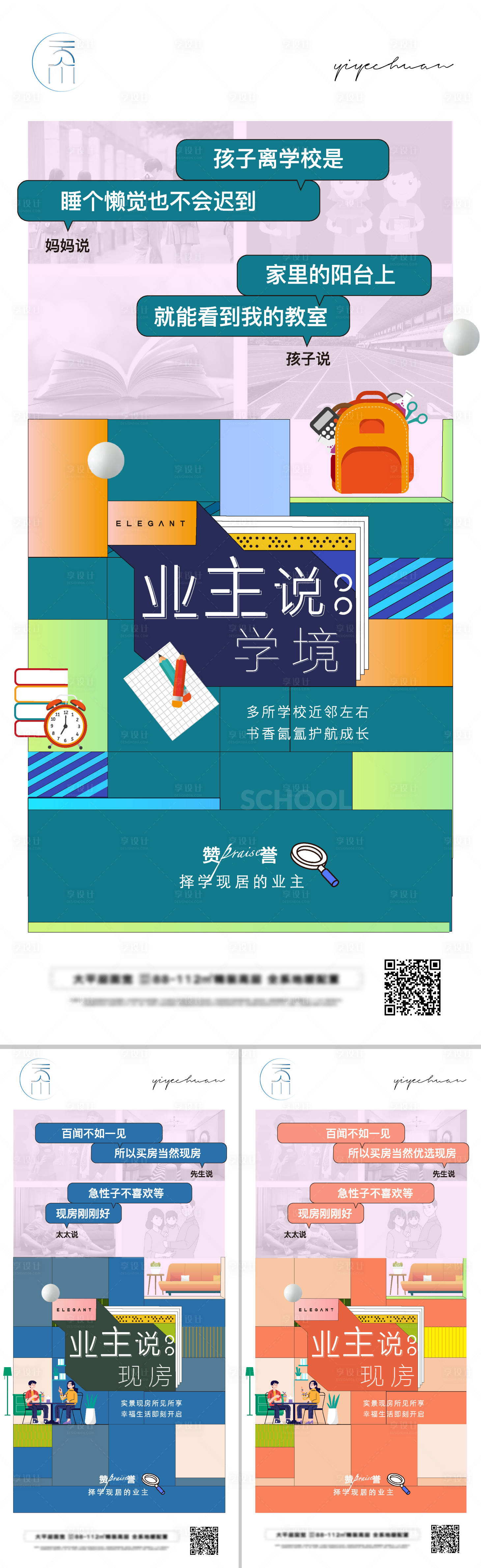 源文件下载【地产业主说现房海报】编号：19510013500486658