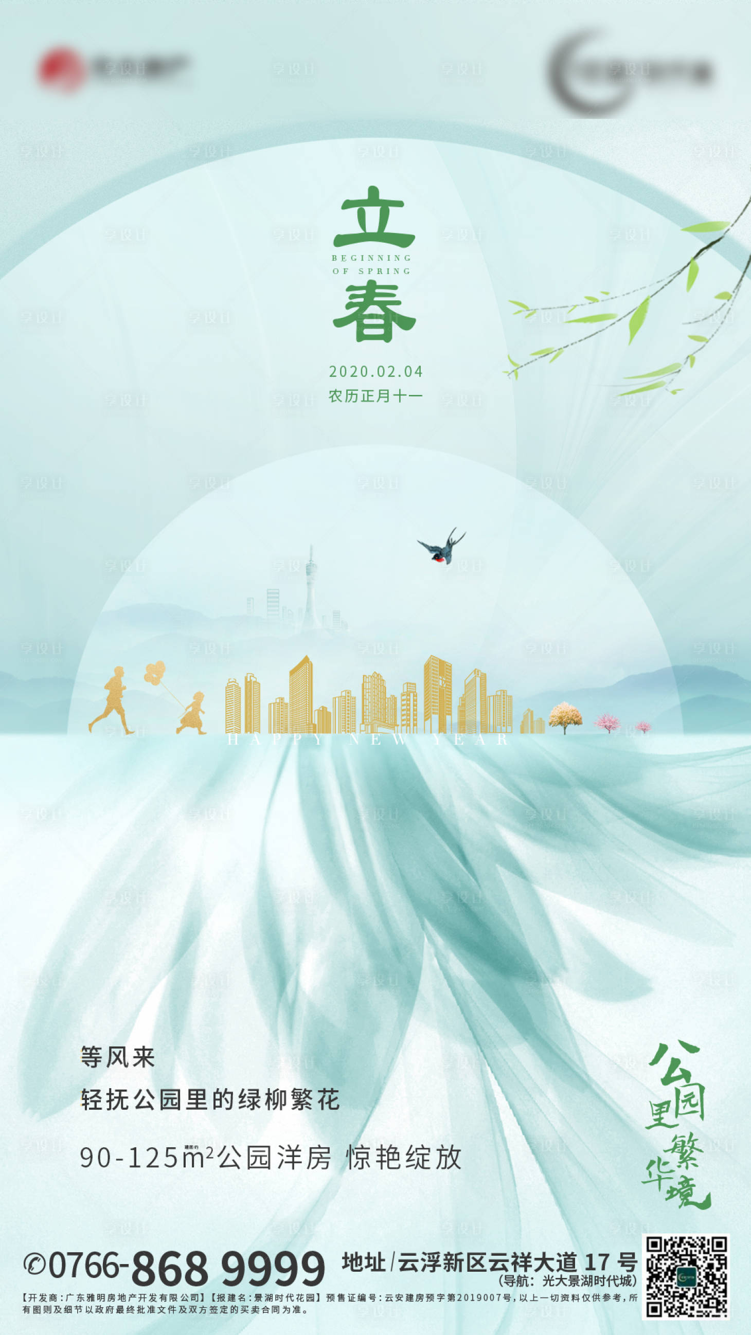 源文件下載【享設計】搜索編號：94400013190565086【立春海報】