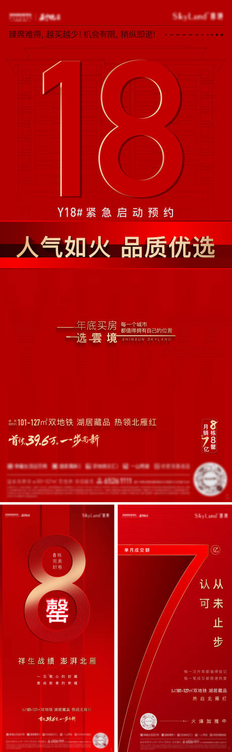 源文件下載【享設(shè)計(jì)】搜索編號(hào)：82410013557234244【預(yù)約售罄海報(bào)】