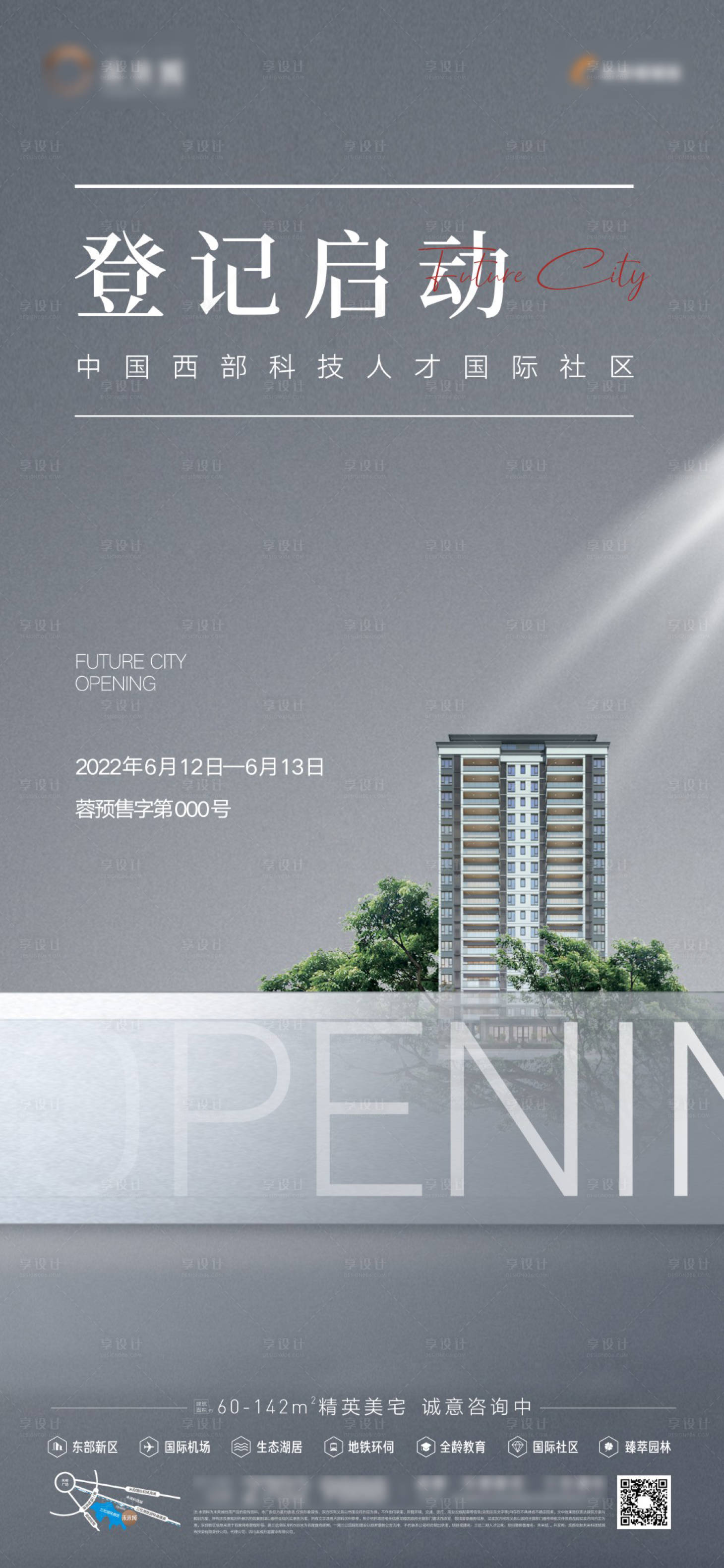 源文件下載【享設計】搜索編號：73130013615666827【地產景觀價值點海報】