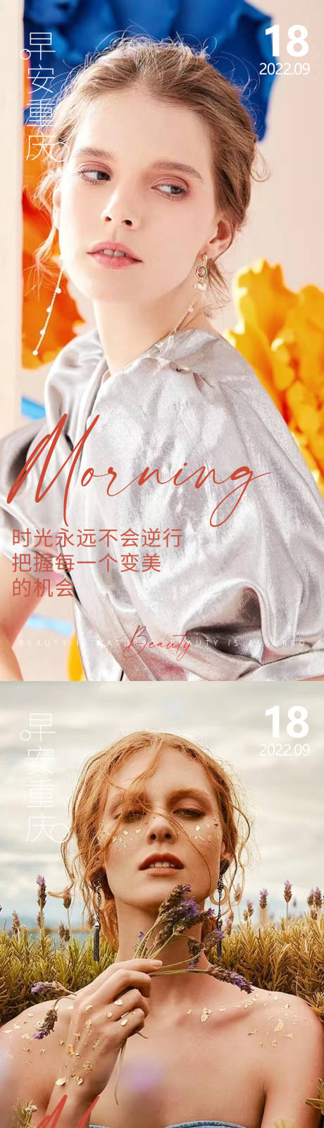 源文件下载【医美早安高级问候系列海报】编号：45260013228782864