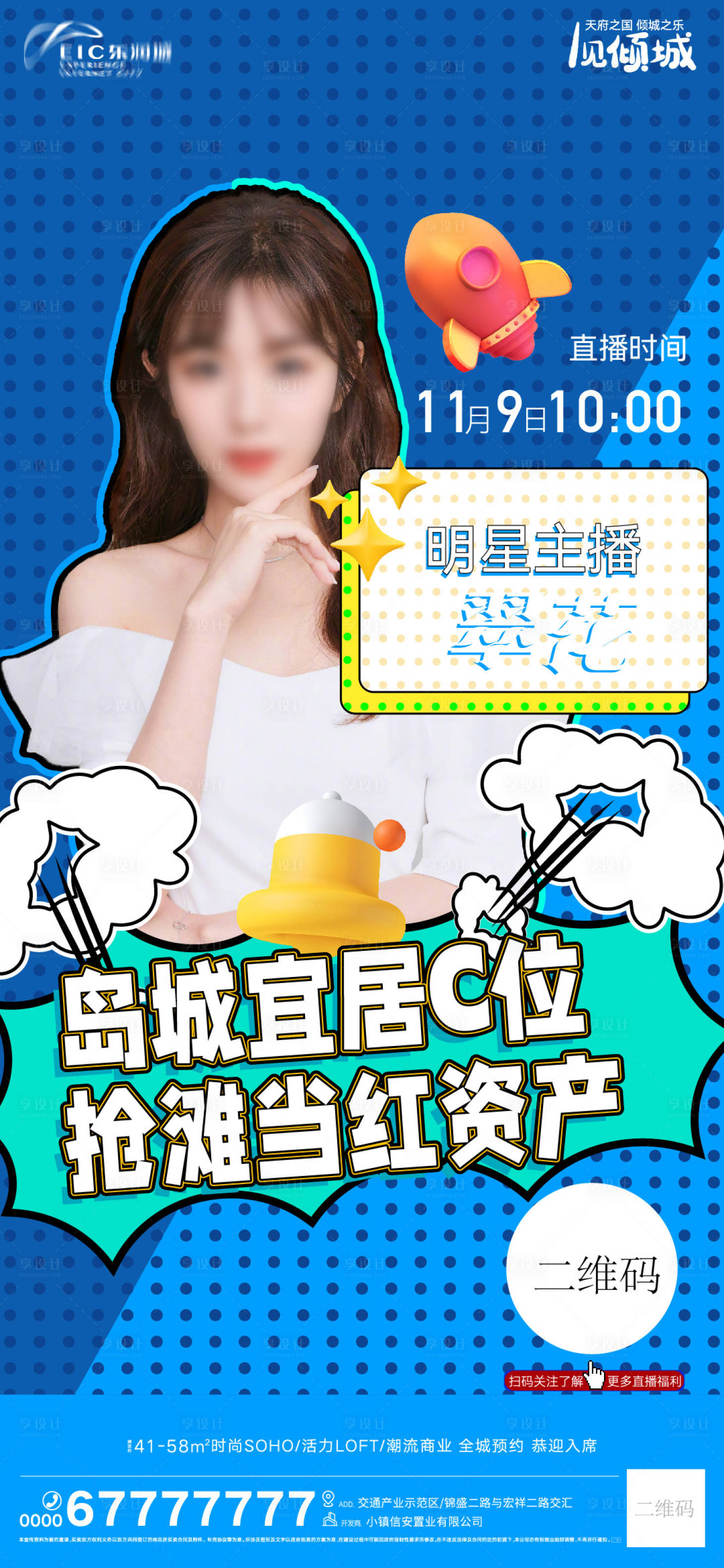 源文件下载【地产线上直播活动海报】编号：65330013167159515
