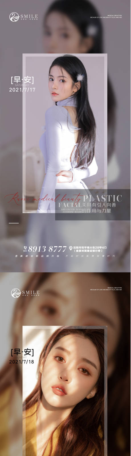 源文件下载【医美科普早安图】编号：68860013563531890