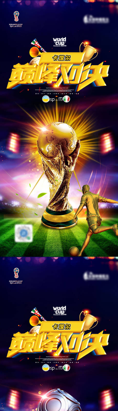 编号：20221126232315196【享设计】源文件下载-卡塔尔世界杯冠军决赛海报