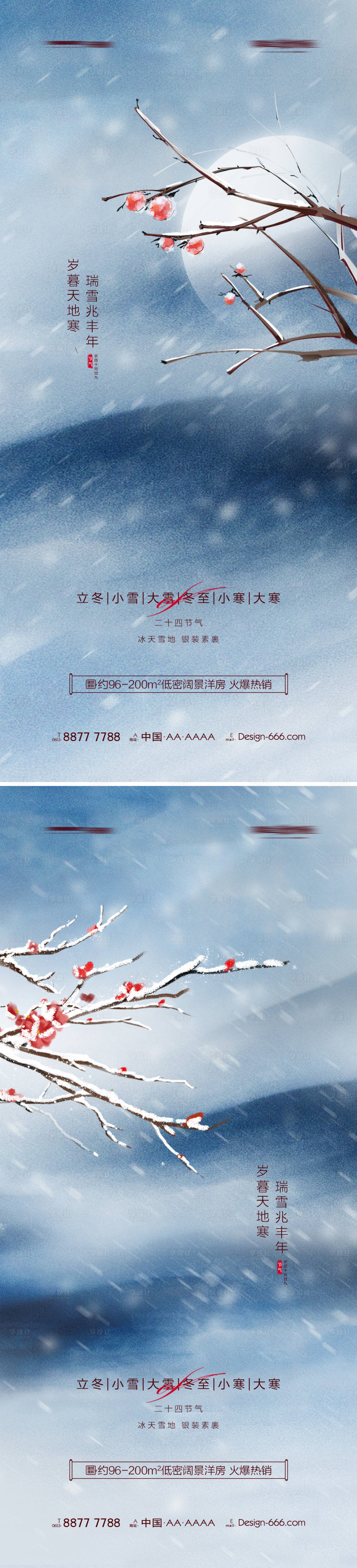 源文件下载【享设计】搜索编号：91530013166077124【地产立冬小雪大雪冬至小寒大寒意境海报】