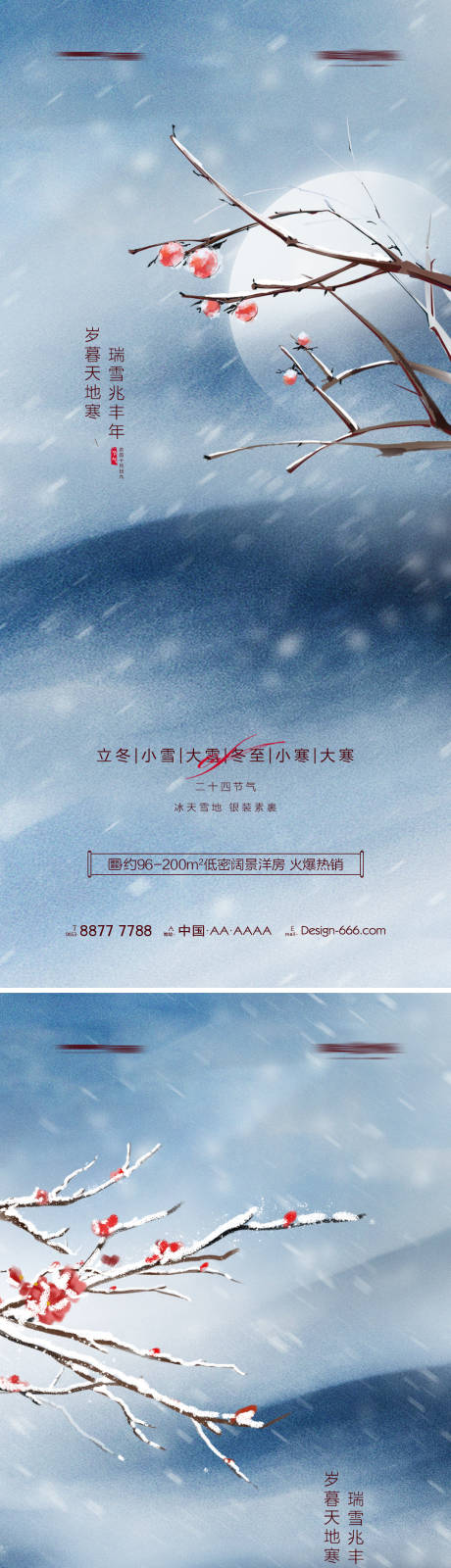 源文件下载【地产立冬小雪大雪冬至小寒大寒意境海报】编号：20221107181748116