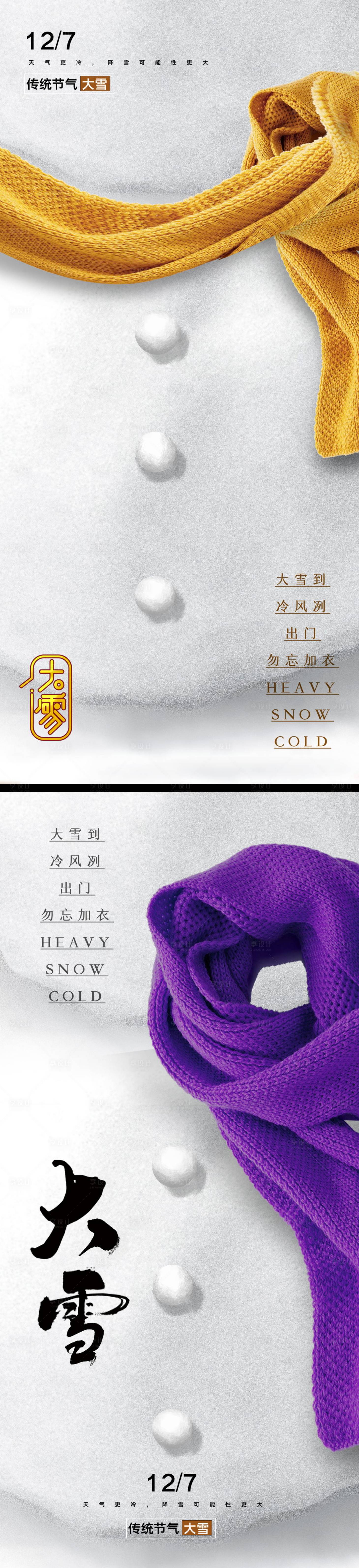 源文件下載【享設計】搜索編號：39930013482083611【大雪節氣海報】