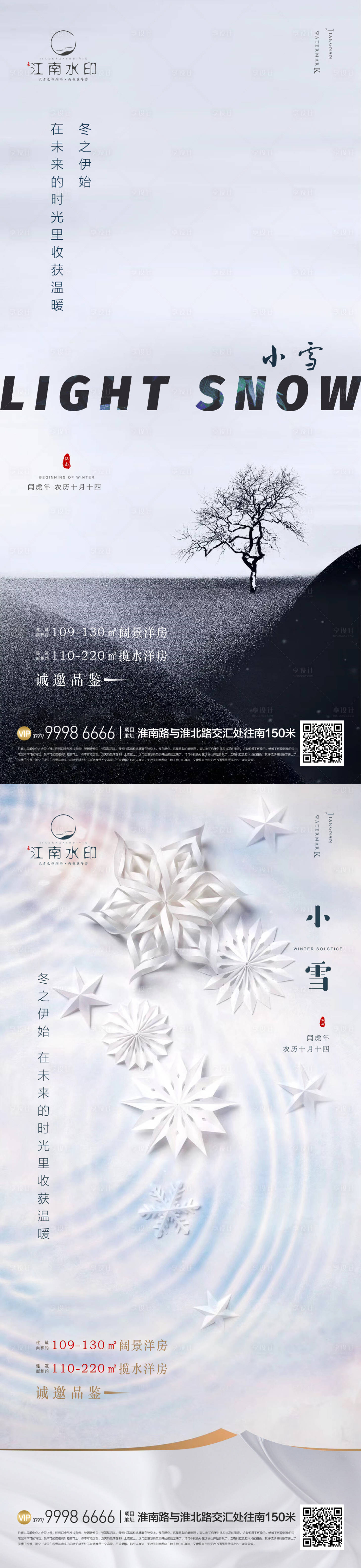 源文件下载【小雪节气海报】编号：76850013131417938