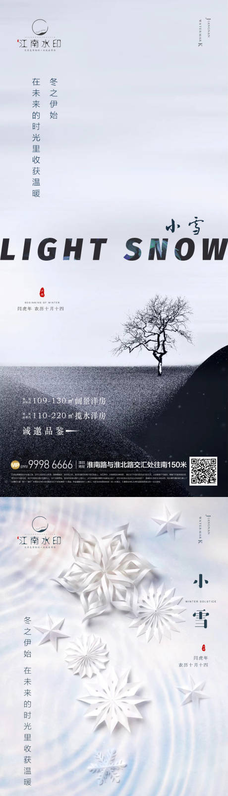 源文件下载【小雪节气海报】编号：20221105164804081