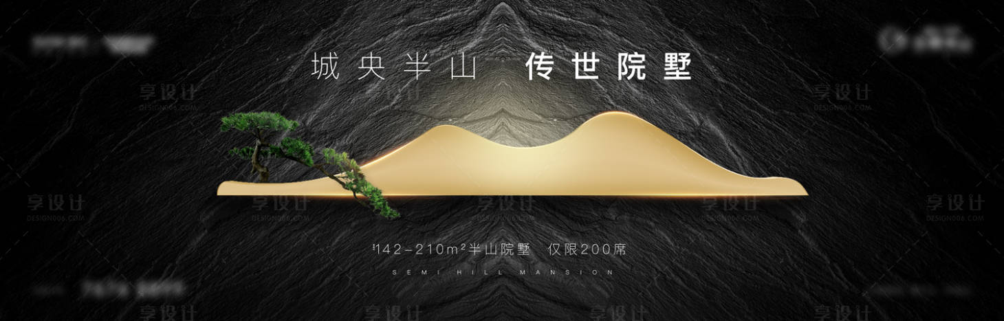 源文件下载【享设计】搜索编号：62670013162009080【地产别墅海报】