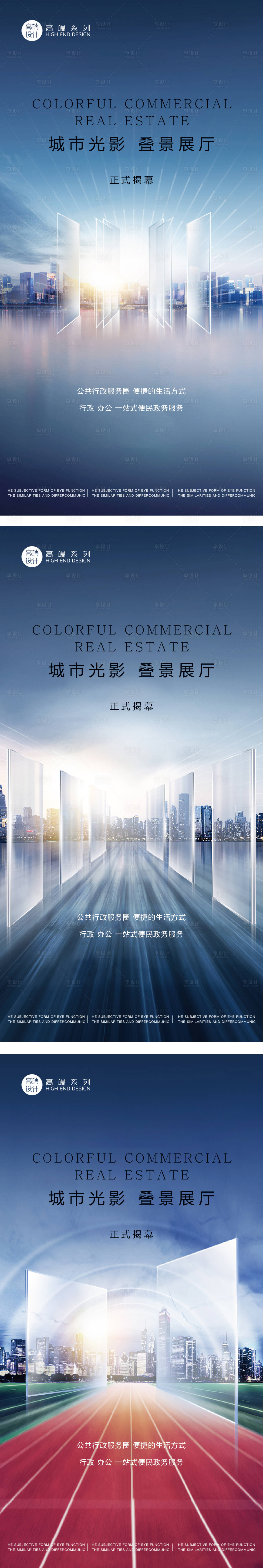 源文件下載【享設計】搜索編號：87200013482213602【地產城央價值點系列海報】
