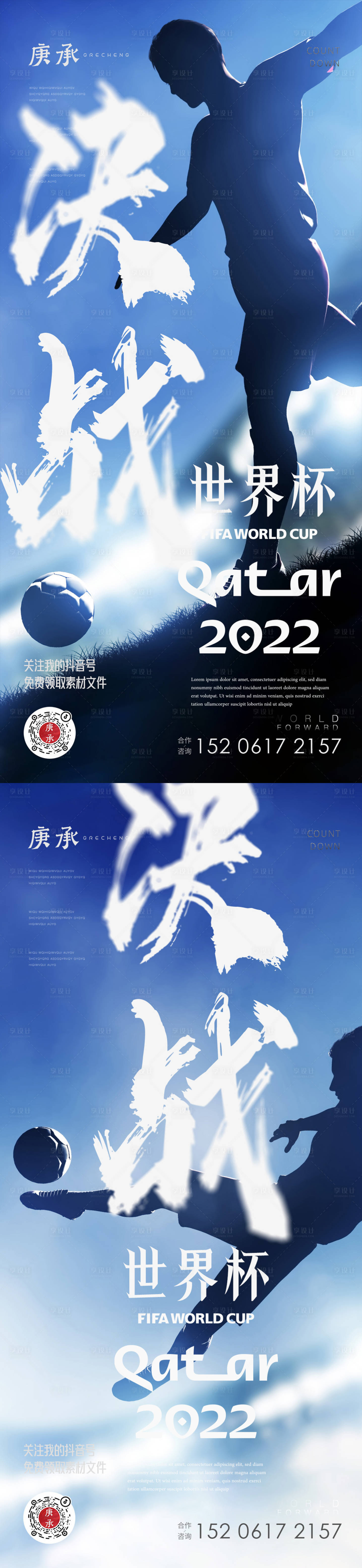 源文件下載【享設計】搜索編號：19240013367133137【世界杯足球海報】
