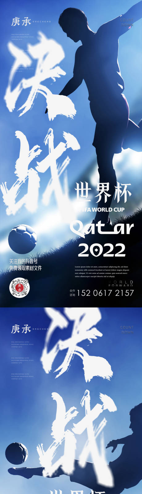 编号：20221116161859200【享设计】源文件下载-世界杯足球海报
