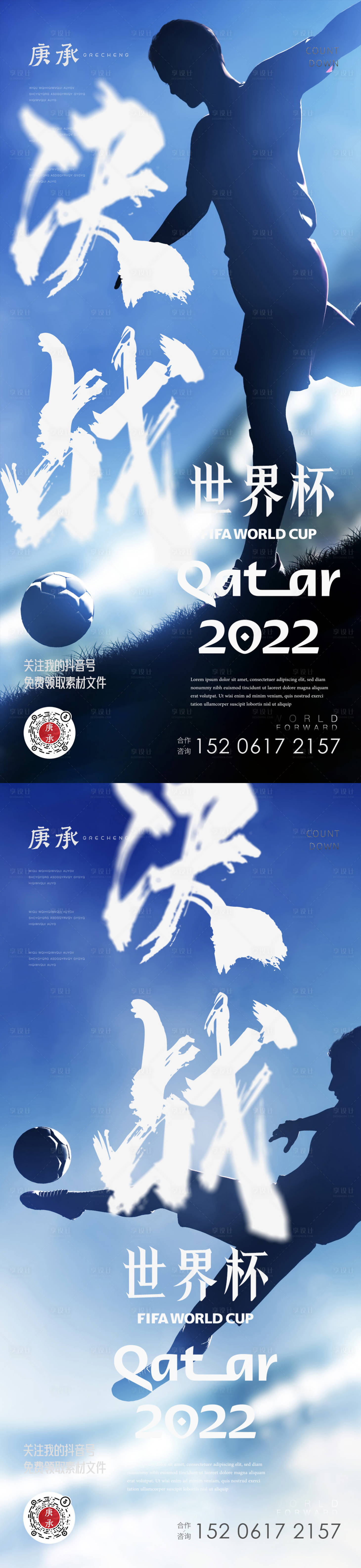 编号：20221116161859200【享设计】源文件下载-世界杯足球海报
