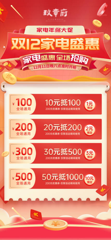 源文件下载【双十二活动促销海报】编号：22960013620794641
