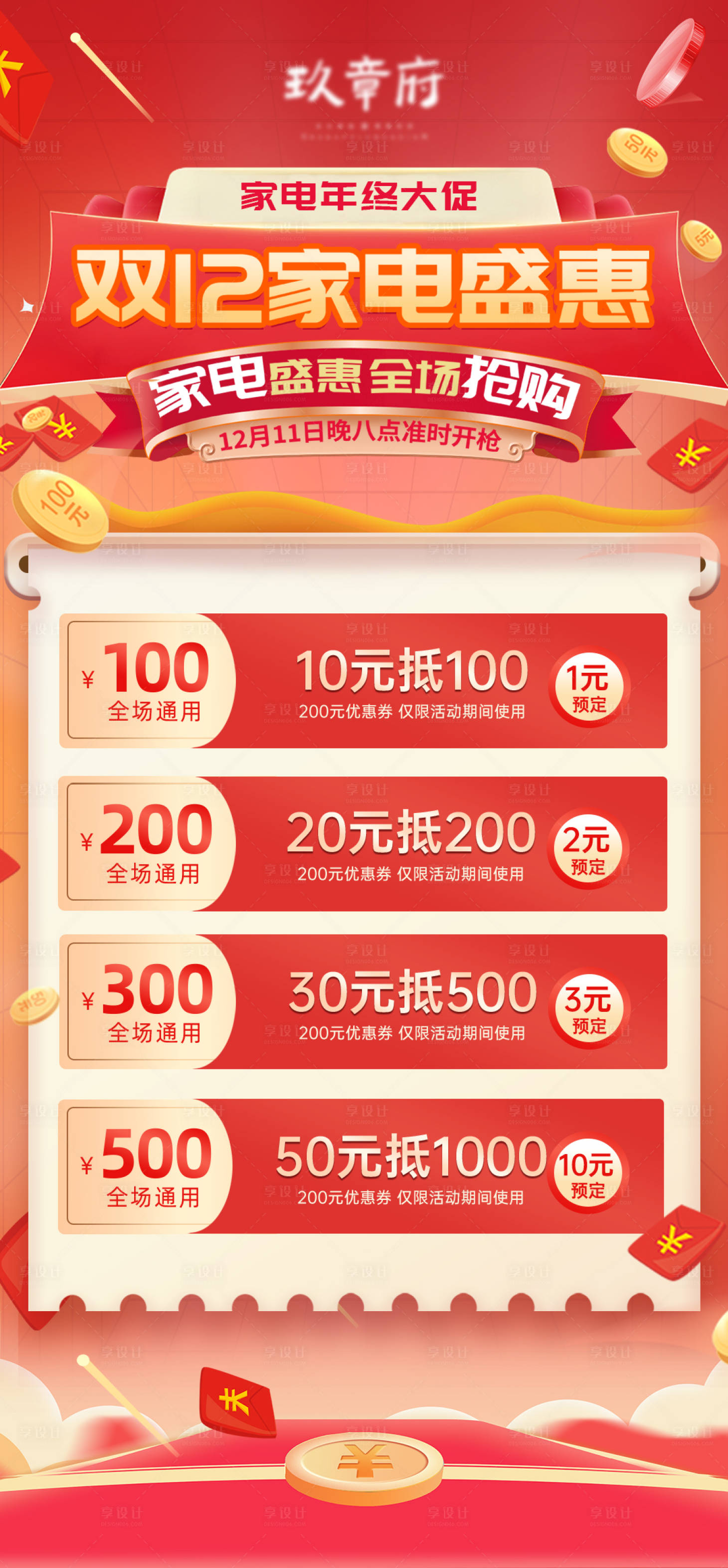 源文件下载【双十二活动促销海报】编号：22960013620794641
