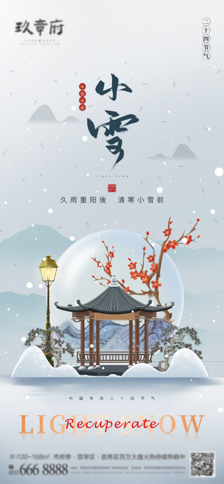 源文件下载【中国传统二十四节气小雪海报】编号：20221109101516503