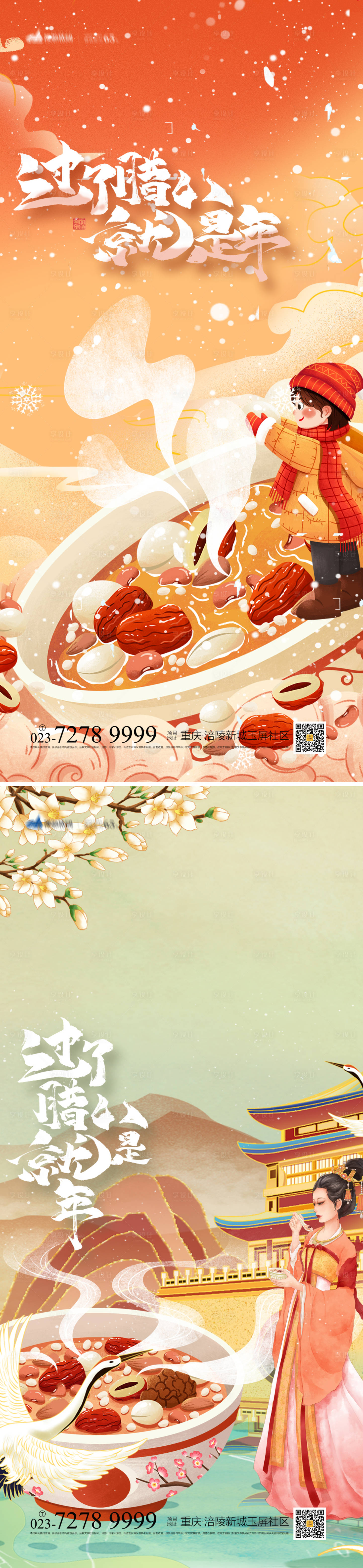 源文件下载【腊八节海报】编号：34140013195021459