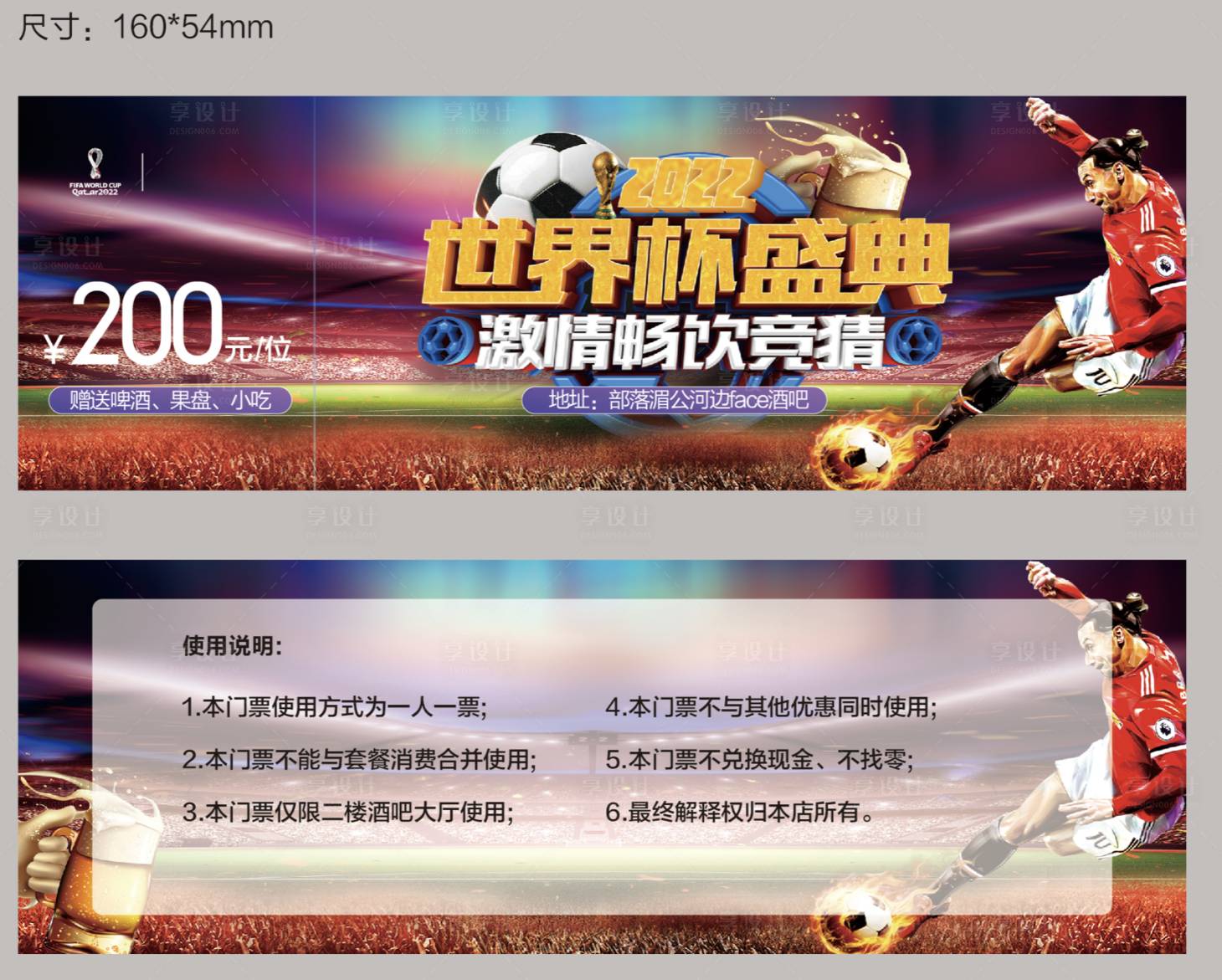 源文件下載【享設計】搜索編號：76420013389392030【酒吧活動參與券】