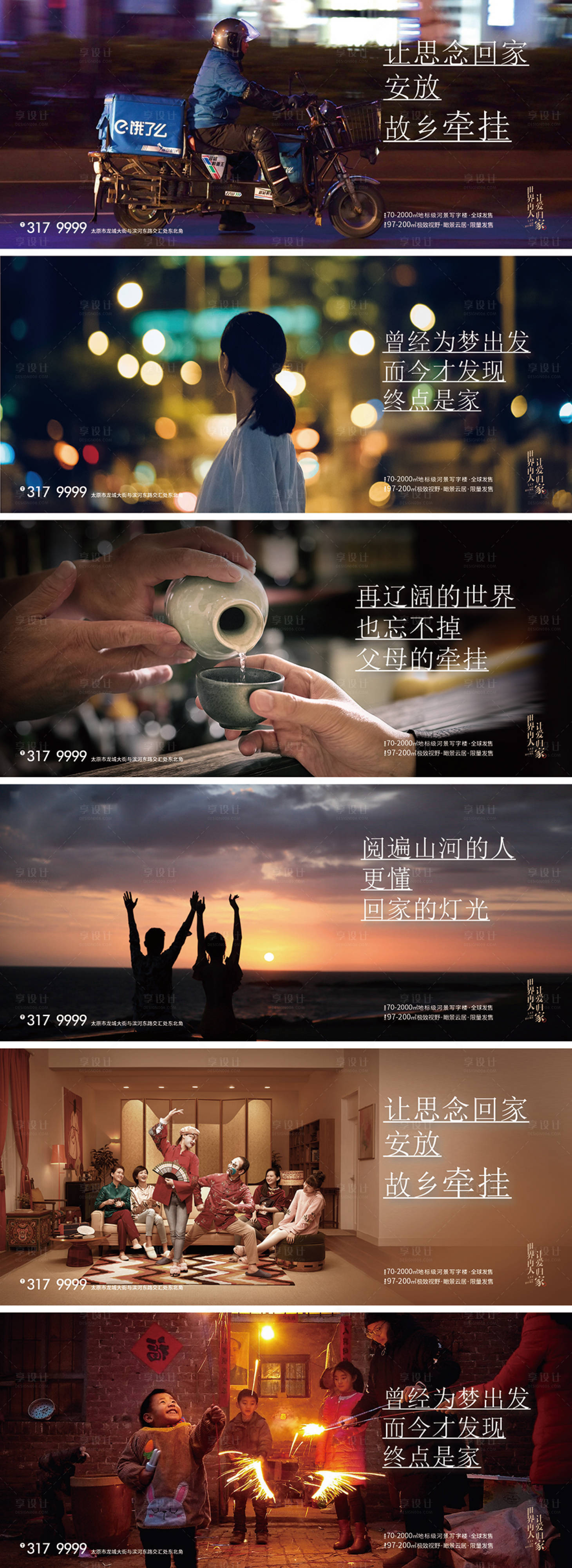 源文件下载【享设计】搜索编号：94890013566916545【地产返乡置业主画面价值点海报】