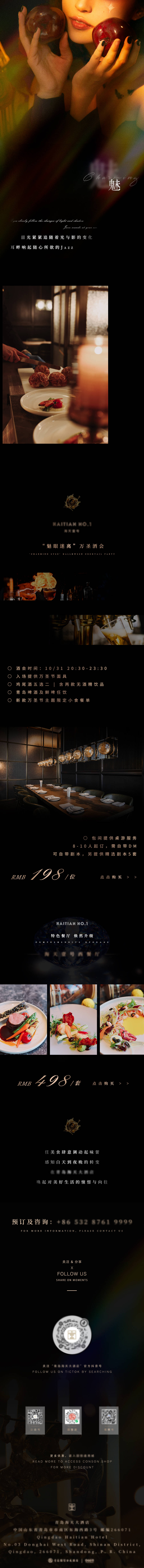 源文件下載【享設(shè)計(jì)】搜索編號：35420013355738035【萬圣節(jié)魅語酒店餐廳CHARMING】