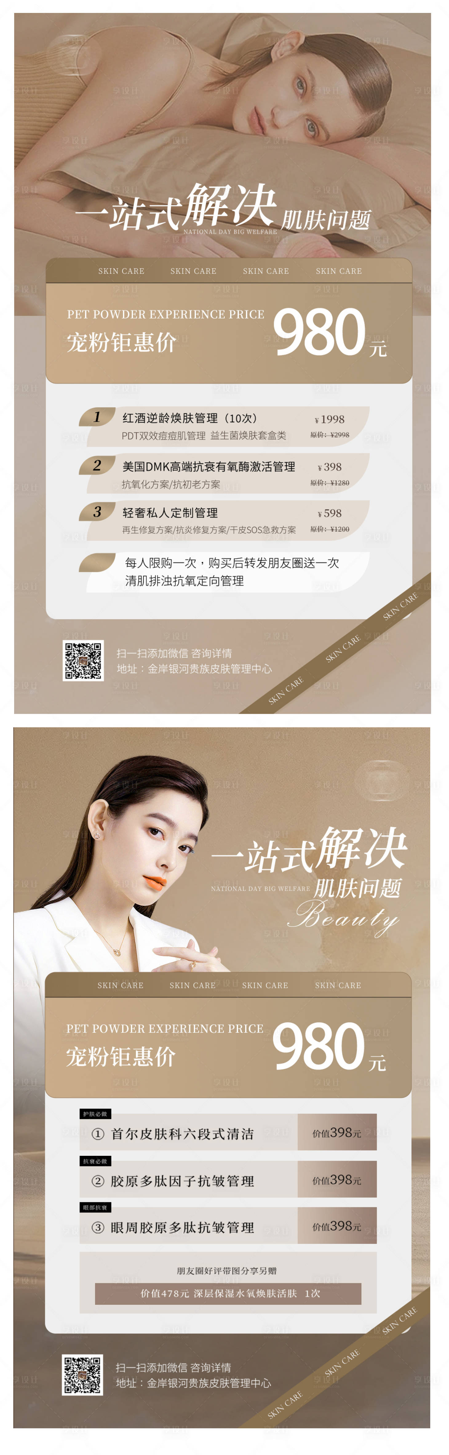 源文件下載【享設計】搜索編號：44450013556487247【醫美活動】