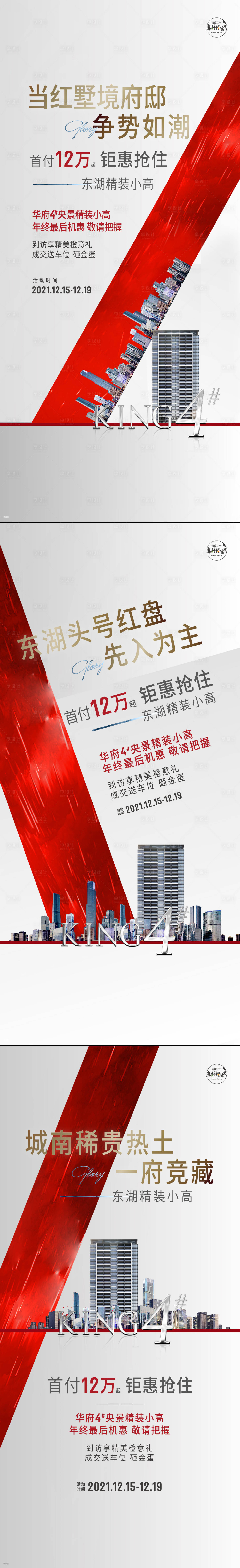 源文件下载【享设计】搜索编号：88780013171736986【地产热销高层系列稿】