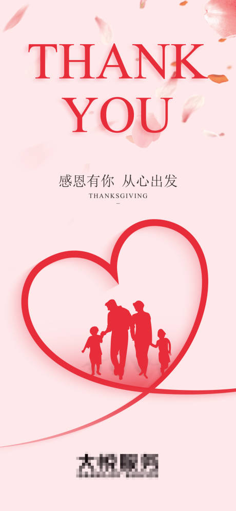 源文件下载【集团感恩节服务简约创意海报】编号：43010013491282845