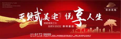 源文件下载【红色地产看板高炮】编号：74620013422415982