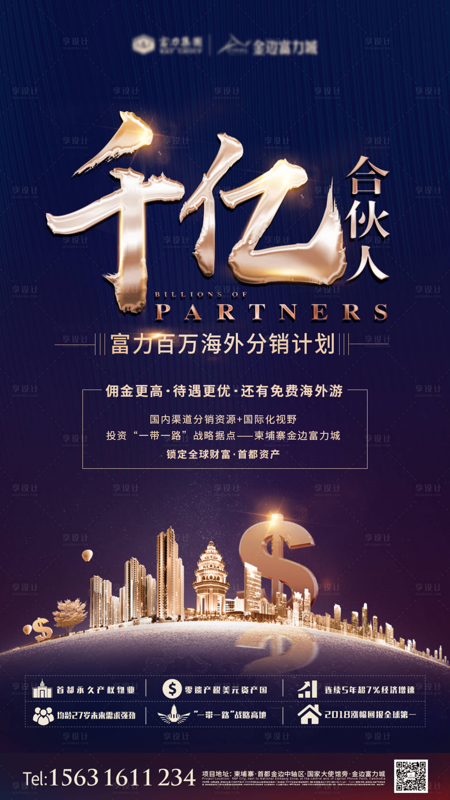 源文件下載【享設計】搜索編號：75650013281995626【全球投資形象海報】