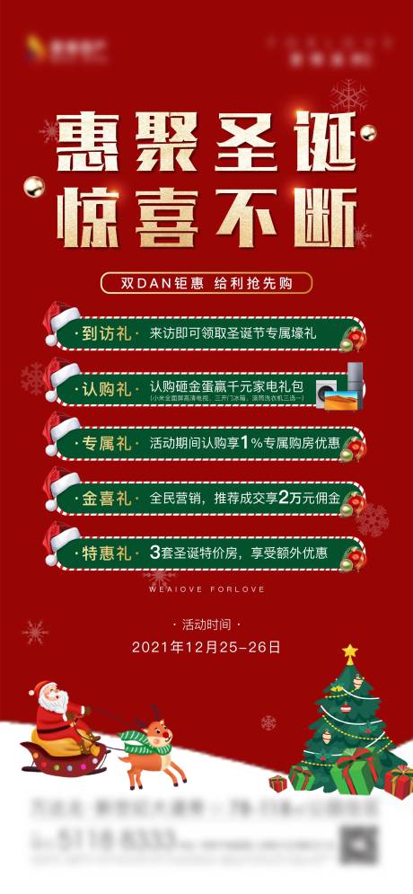 源文件下载【元旦 圣诞 优惠】编号：12690013530247187