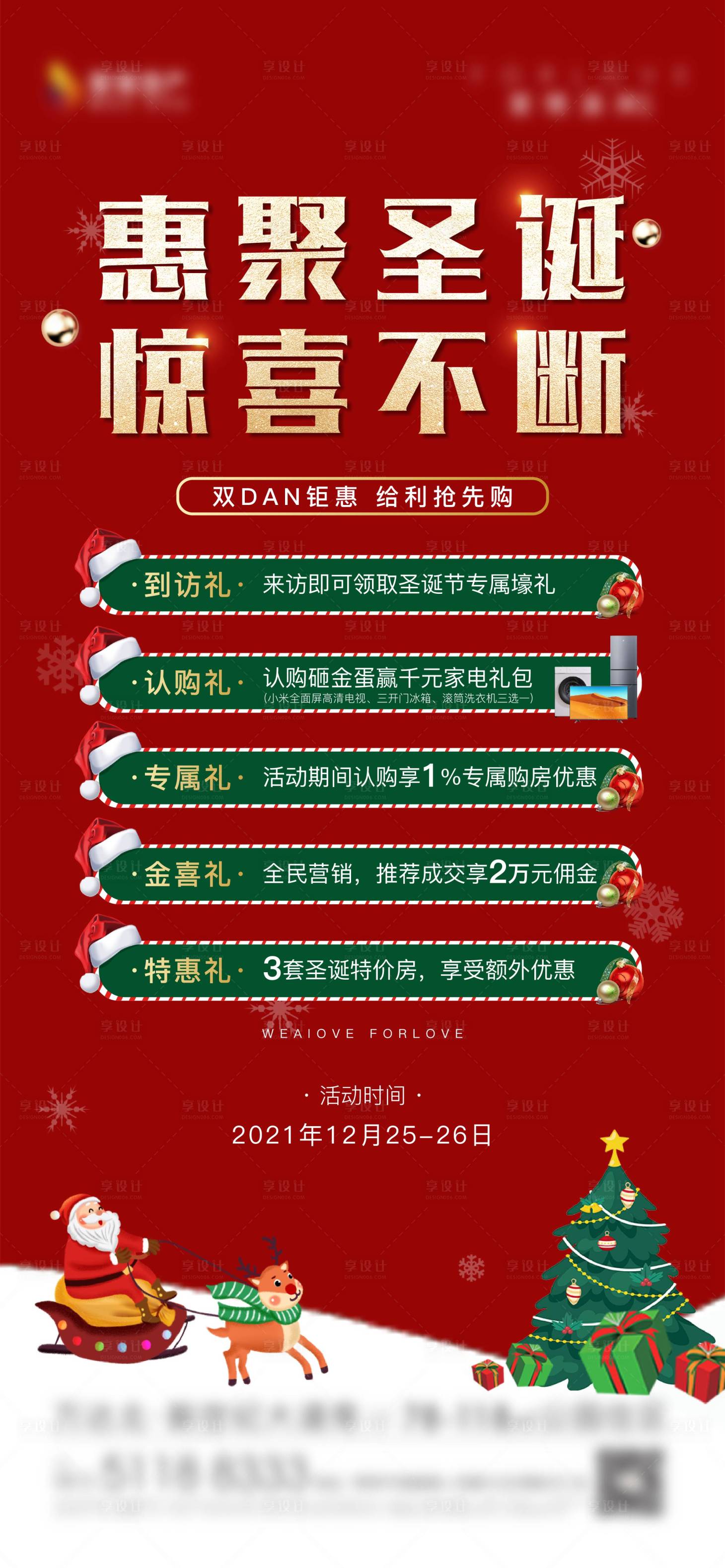 源文件下载【享设计】搜索编号：12690013530247187【元旦 圣诞 优惠】